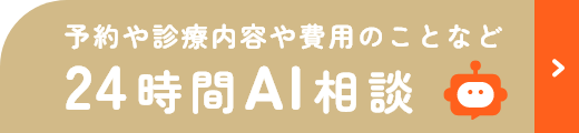 24時間AI相談