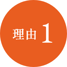 理由1